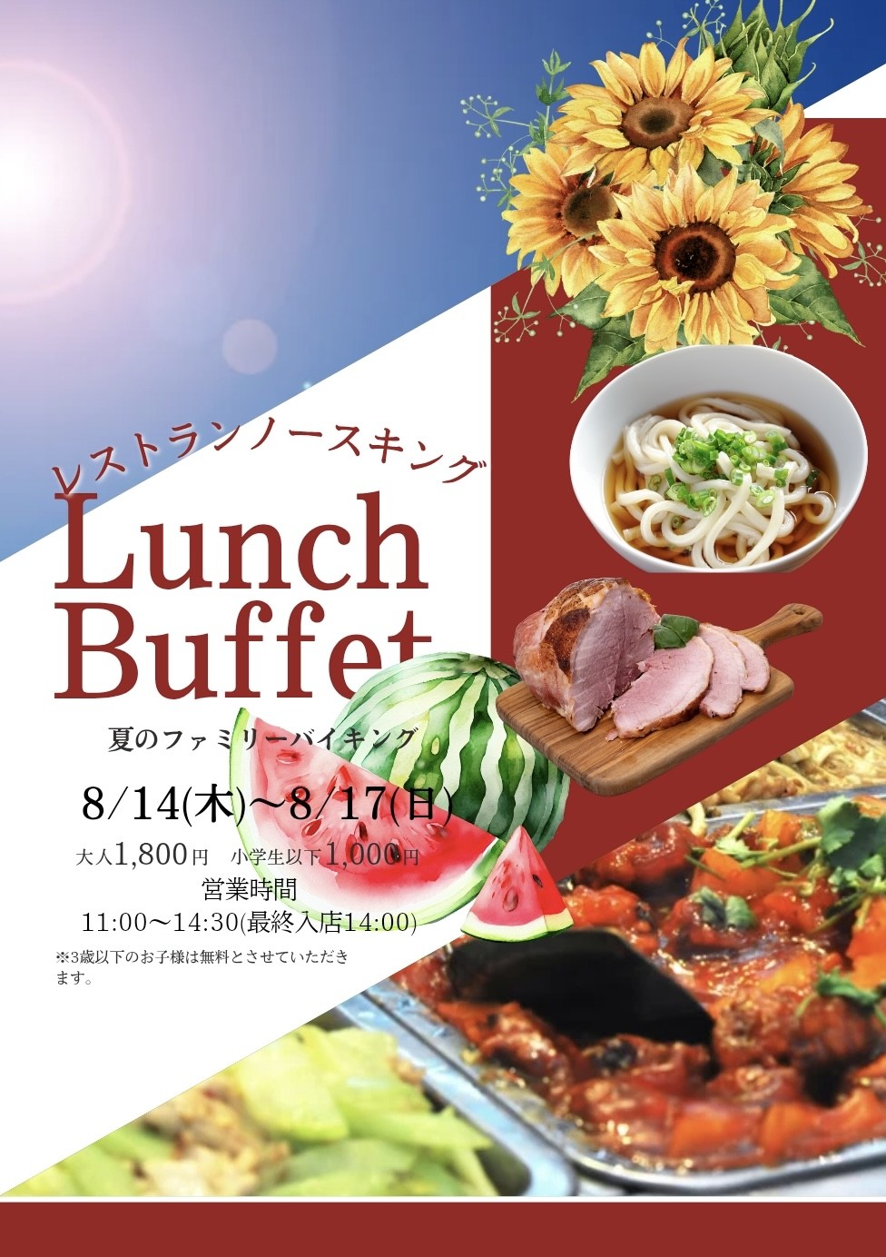 「Lunch Buffet」
